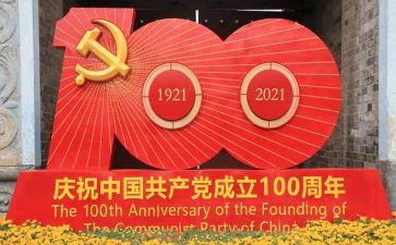 庆100周年活动方案优秀7篇
