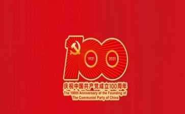 100周年教师心得体会8篇