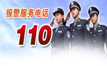 辅警110个人事迹优秀6篇