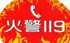 119消防宣传领导讲话稿7篇