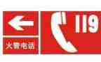 心中的119教案最新7篇