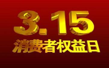 315的调查报告精选5篇