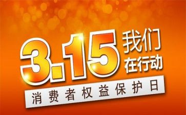 幼儿园大班315教案精选8篇
