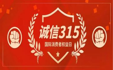 315安全教育幼儿园教案优秀7篇