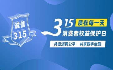 食品315演讲稿8篇