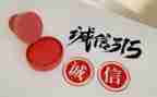 超市315演讲稿优秀6篇