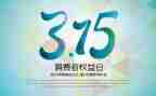 2024年315讲话稿通用6篇