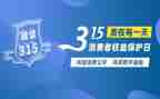 2024年315讲话稿模板7篇