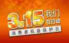 315安全教育教案优质8篇