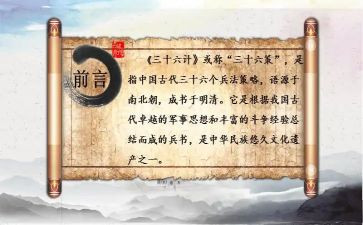 读36计有感作文最新5篇