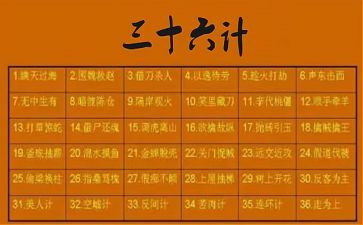 读36计有感作文6篇