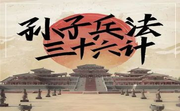 读36计有感作文推荐7篇