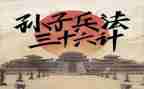 读36计有感作文推荐7篇