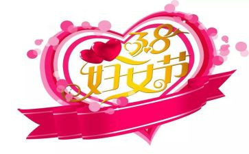 大班38妇女节教案模板5篇