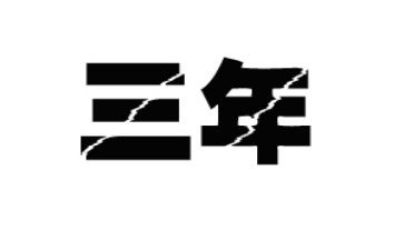 2023年开学典礼演讲稿参考7篇
