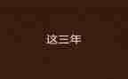 2023年315调查报告优秀6篇