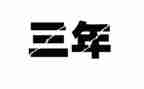 青年2023年入党申请书最新8篇