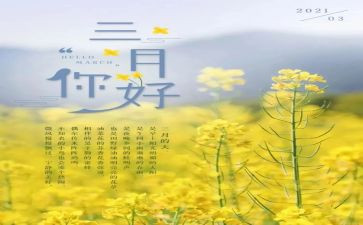 3月份演讲稿8篇