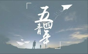 54青年励志演讲稿精选7篇