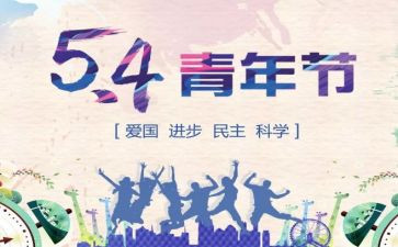乡镇54演讲稿模板7篇
