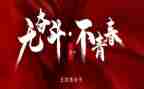 54活动演讲稿优质6篇
