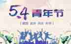 乡镇54演讲稿模板7篇