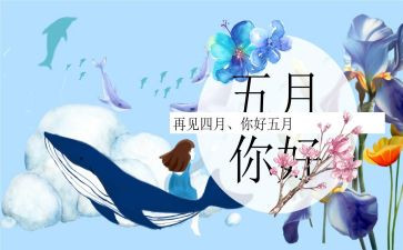 2024年5月工作计划6篇
