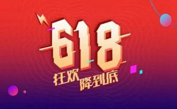 618活动工作总结推荐6篇