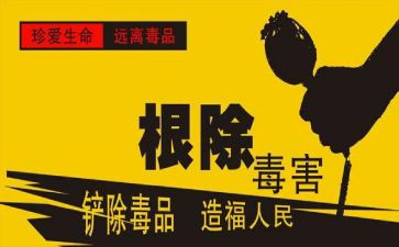 626禁毒宣传活动总结精选7篇
