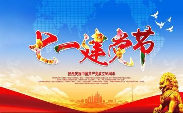 71周年活动方案通用5篇