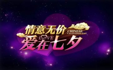 公司7夕活动方案模板优质8篇