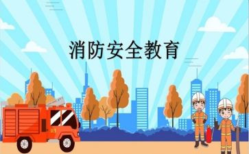 911消防演讲稿优秀5篇