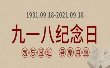 918感言心得体会精选8篇