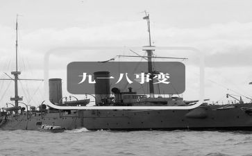 918的读后感400字模板7篇