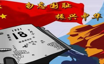 918故事读后感模板7篇