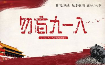 918故事读后感推荐5篇