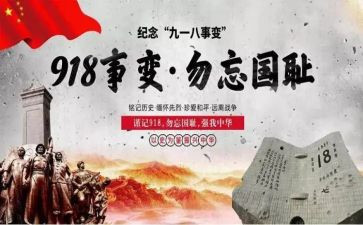 918的读后感200字精选6篇
