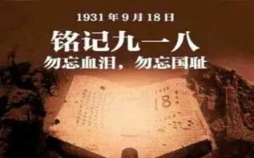 中学918演讲稿精选7篇