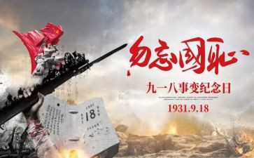 918故事读后感优质5篇