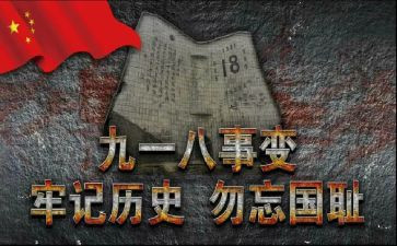 纪念918的演讲稿优秀7篇