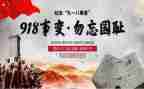 918的读后感200字精选6篇