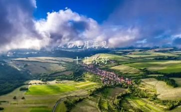 9月份领导讲话稿5篇