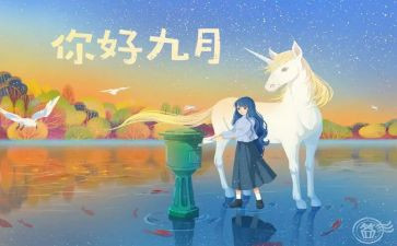 2024年9月份工作计划6篇