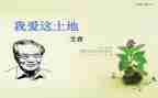 艾青诗选的读后感通用6篇