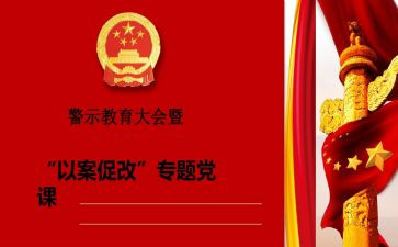 以案促改以案促治警示教育心得体会5篇