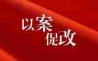 以案促改心得最新8篇