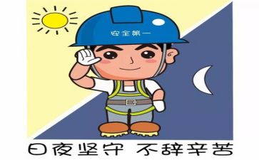 常规安全总结6篇