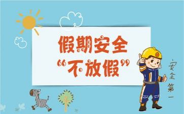 工作安全心得体会优秀8篇