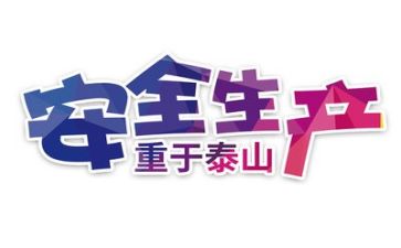 安全自查报告模板5篇