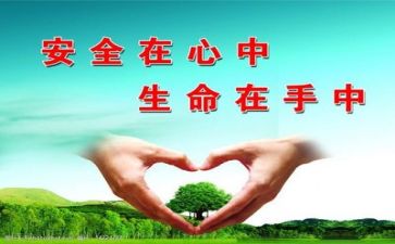 安全的自查报告优秀7篇